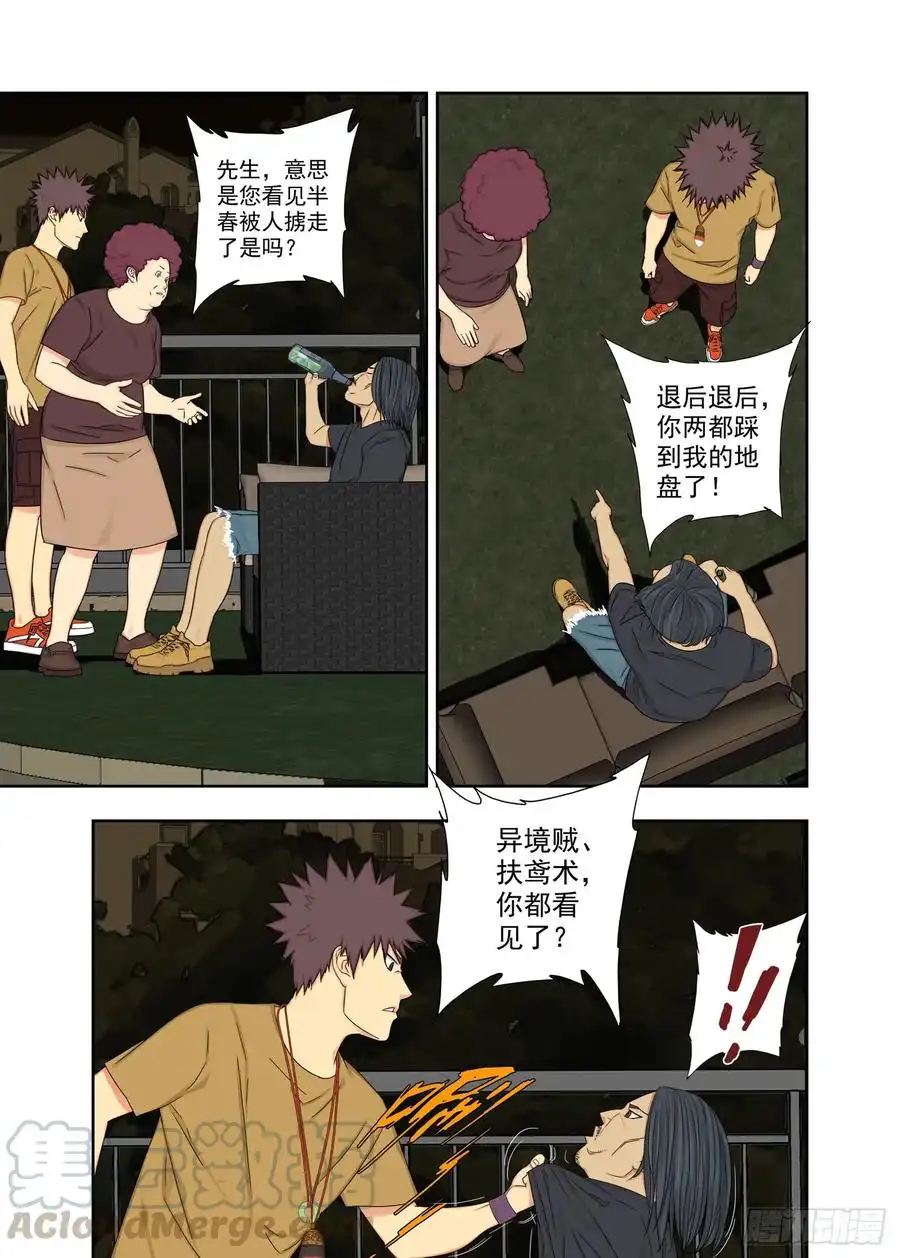 重瞳子半春家