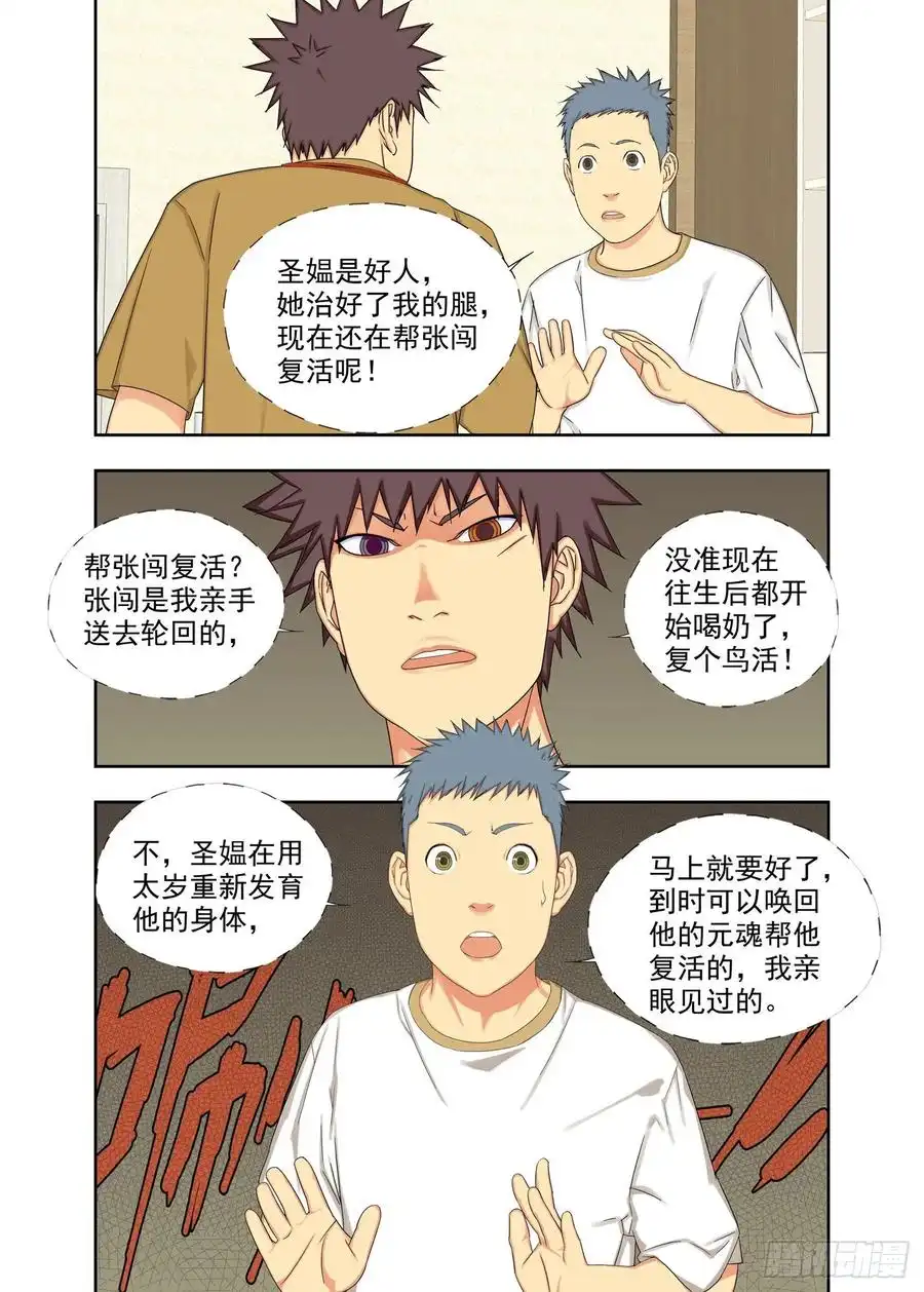 重瞳子纯阳之气