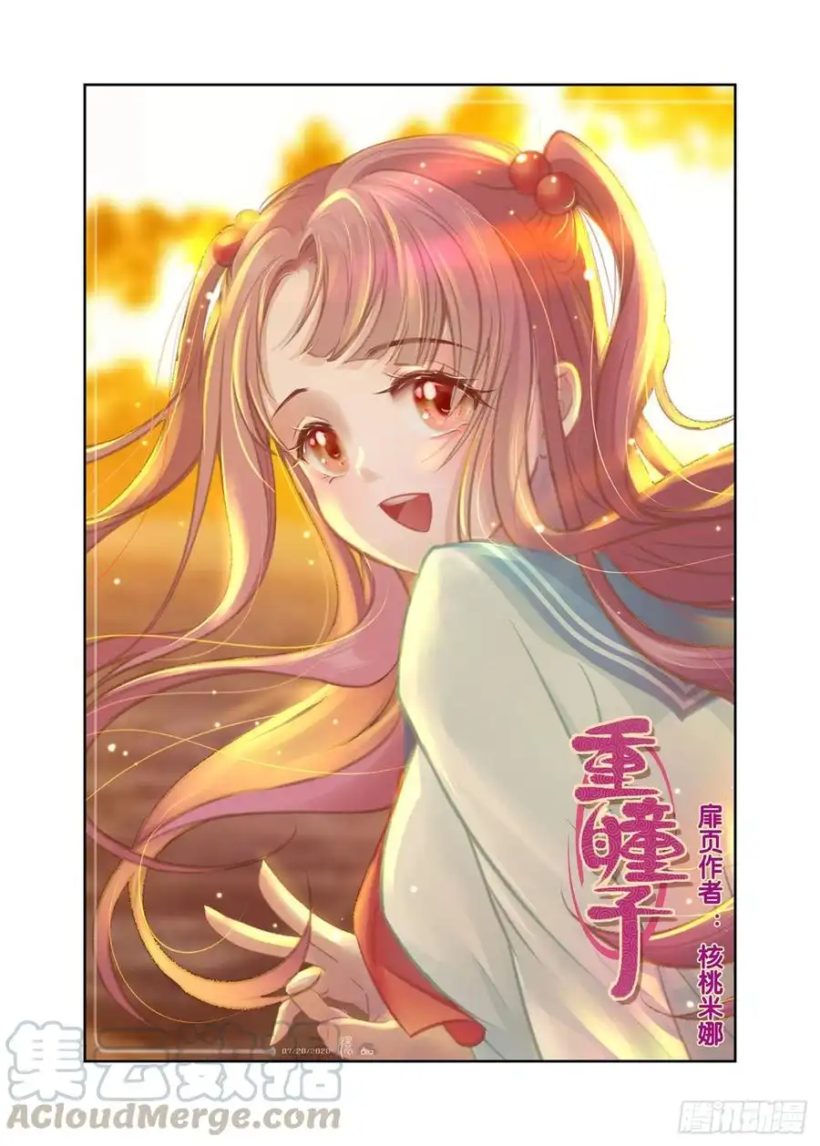 重瞳子抓鬼