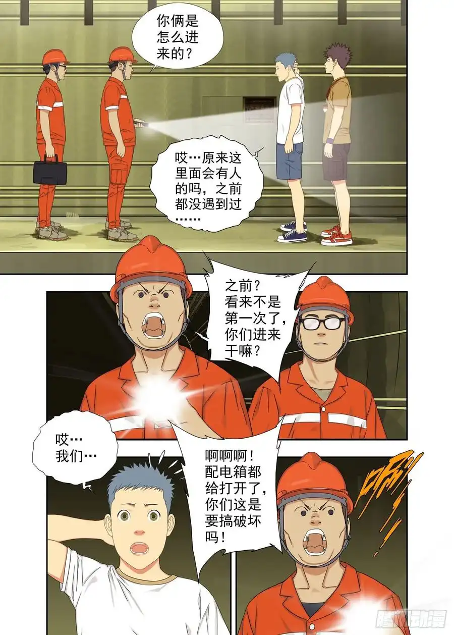 重瞳子抓鬼