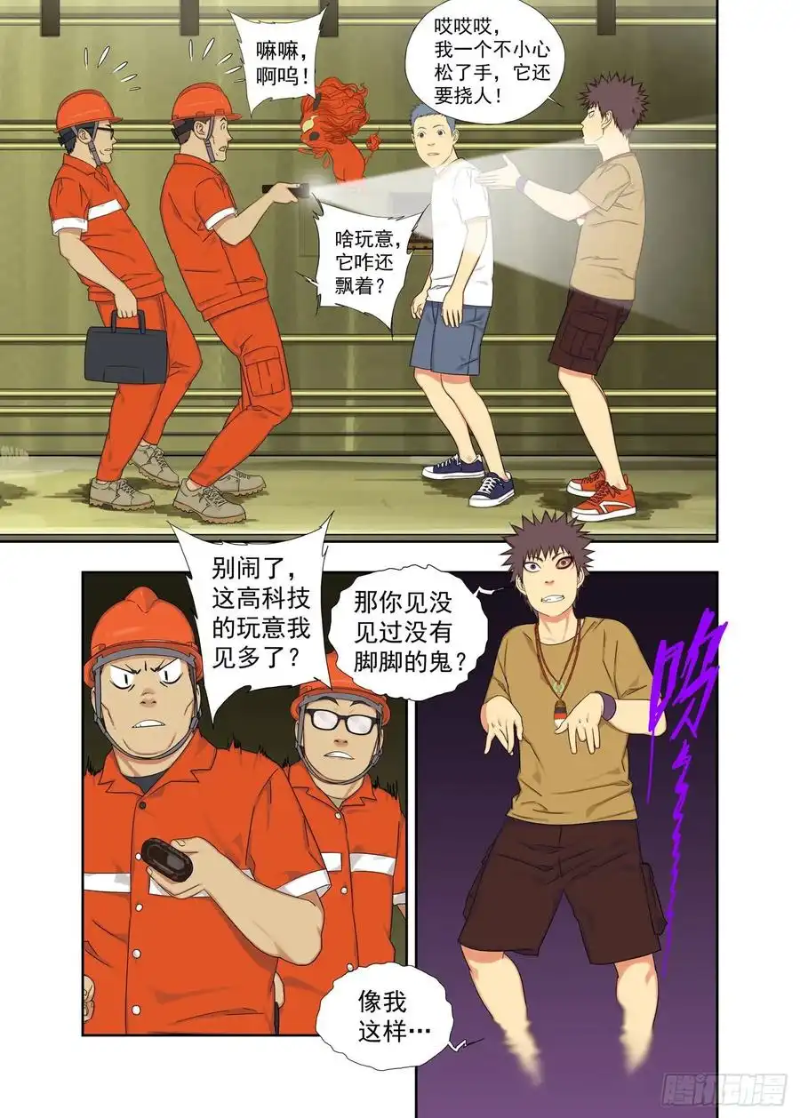 重瞳子抓鬼