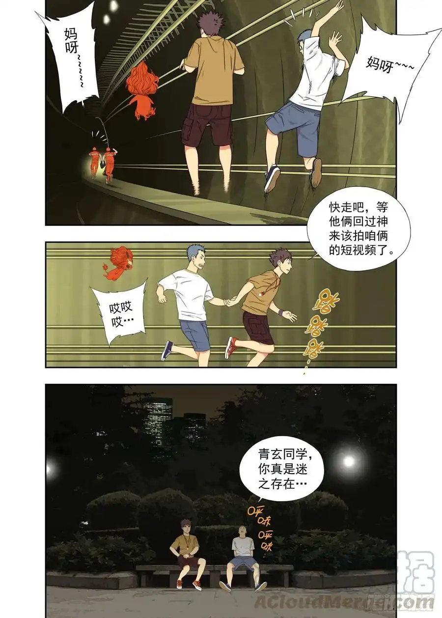 重瞳子抓鬼
