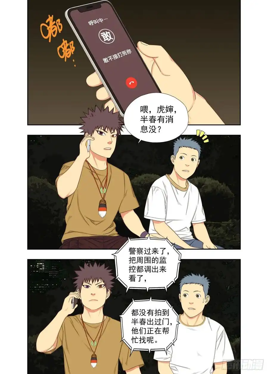 重瞳子抓鬼