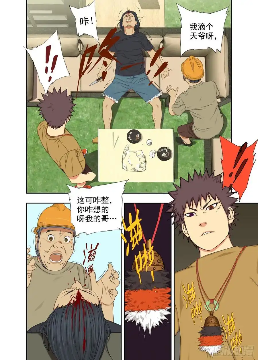 重瞳子自残