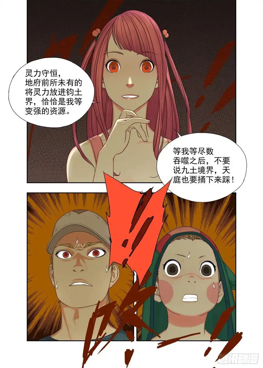 重瞳子灵力守恒