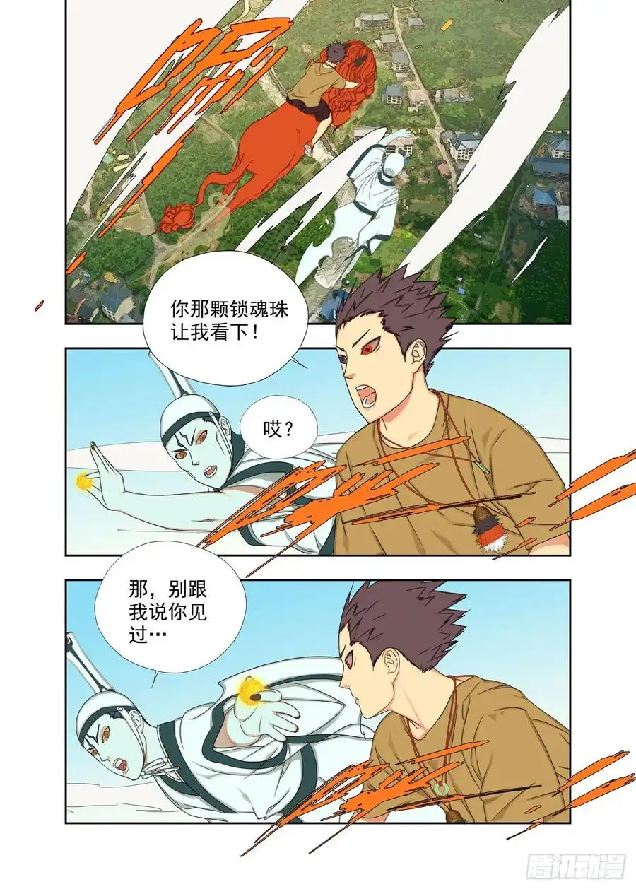 重瞳子灵力守恒