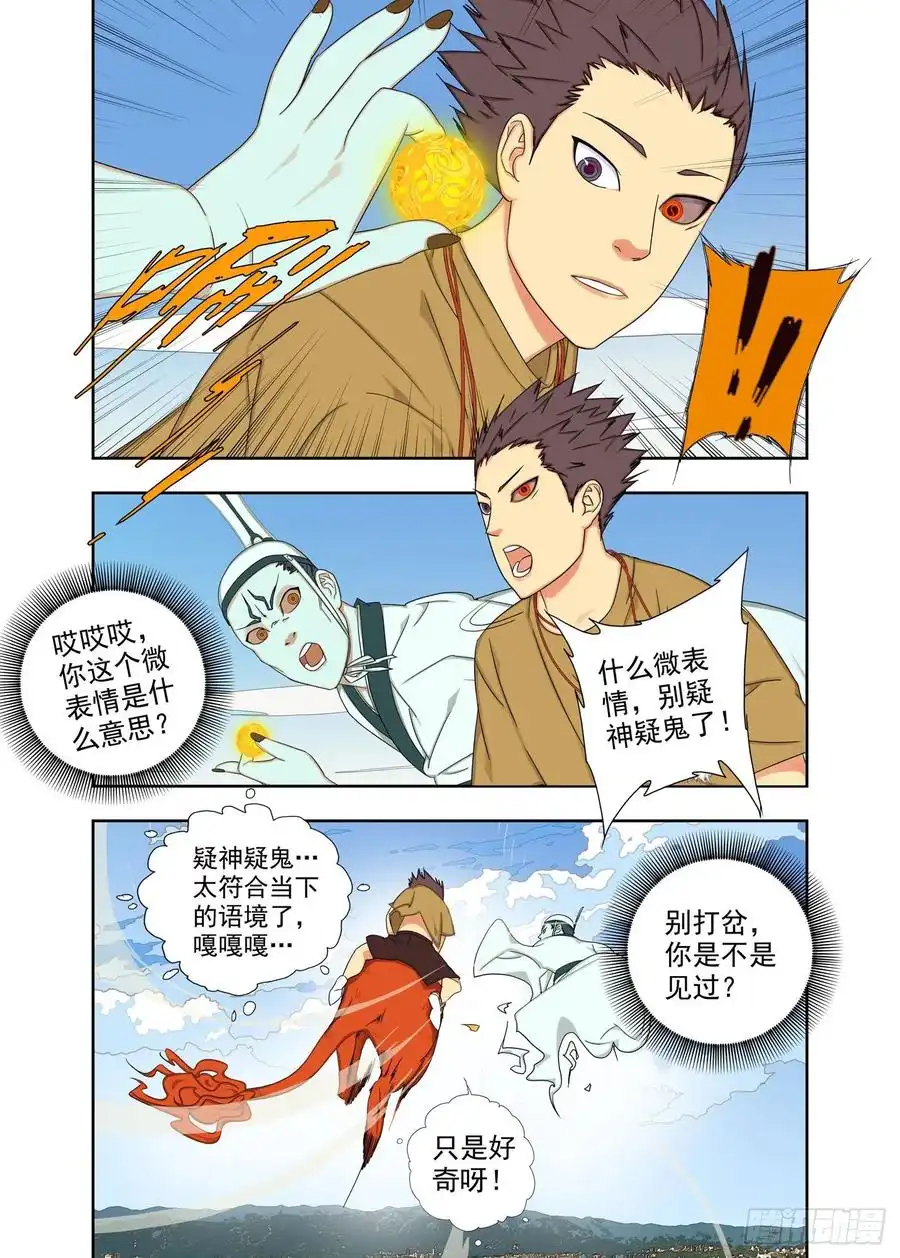 重瞳子灵力守恒