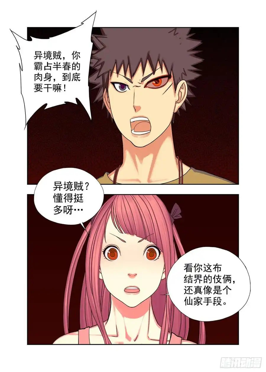 重瞳子堕斋