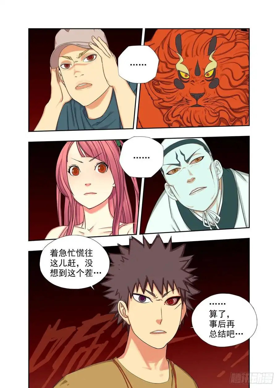 重瞳子符篆