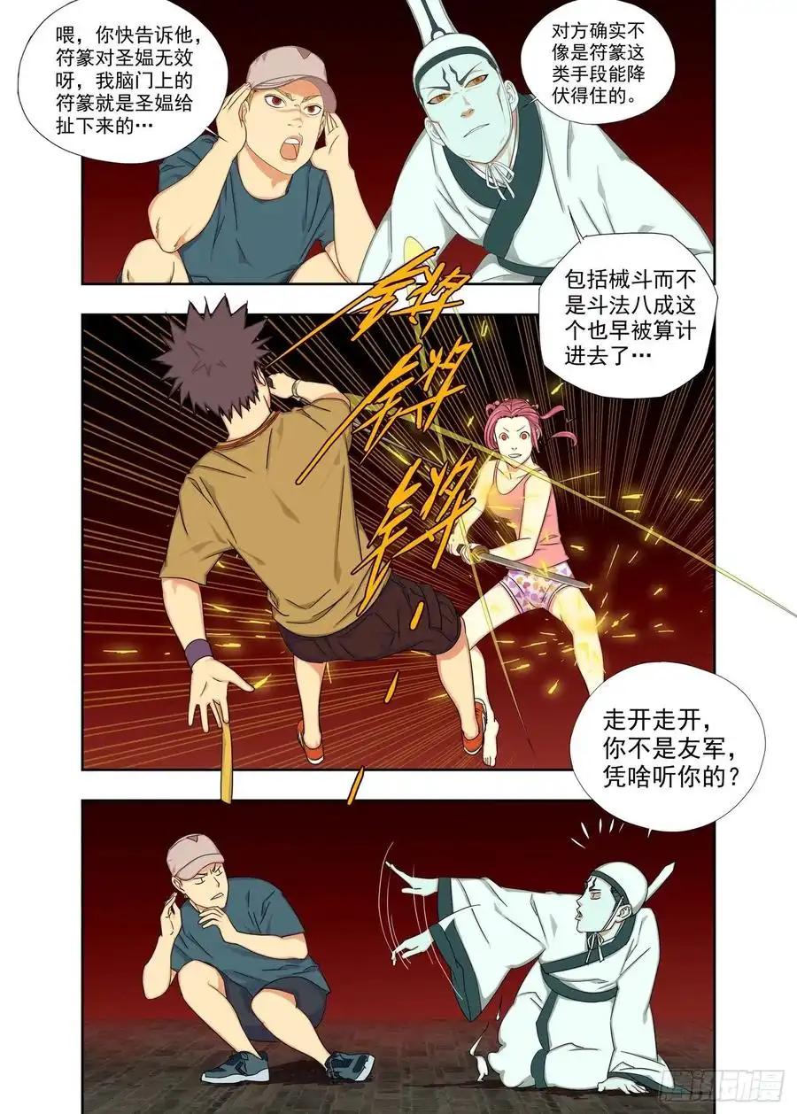 重瞳子符篆