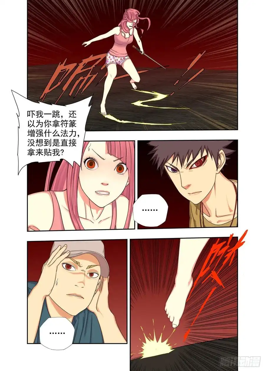 重瞳子符篆