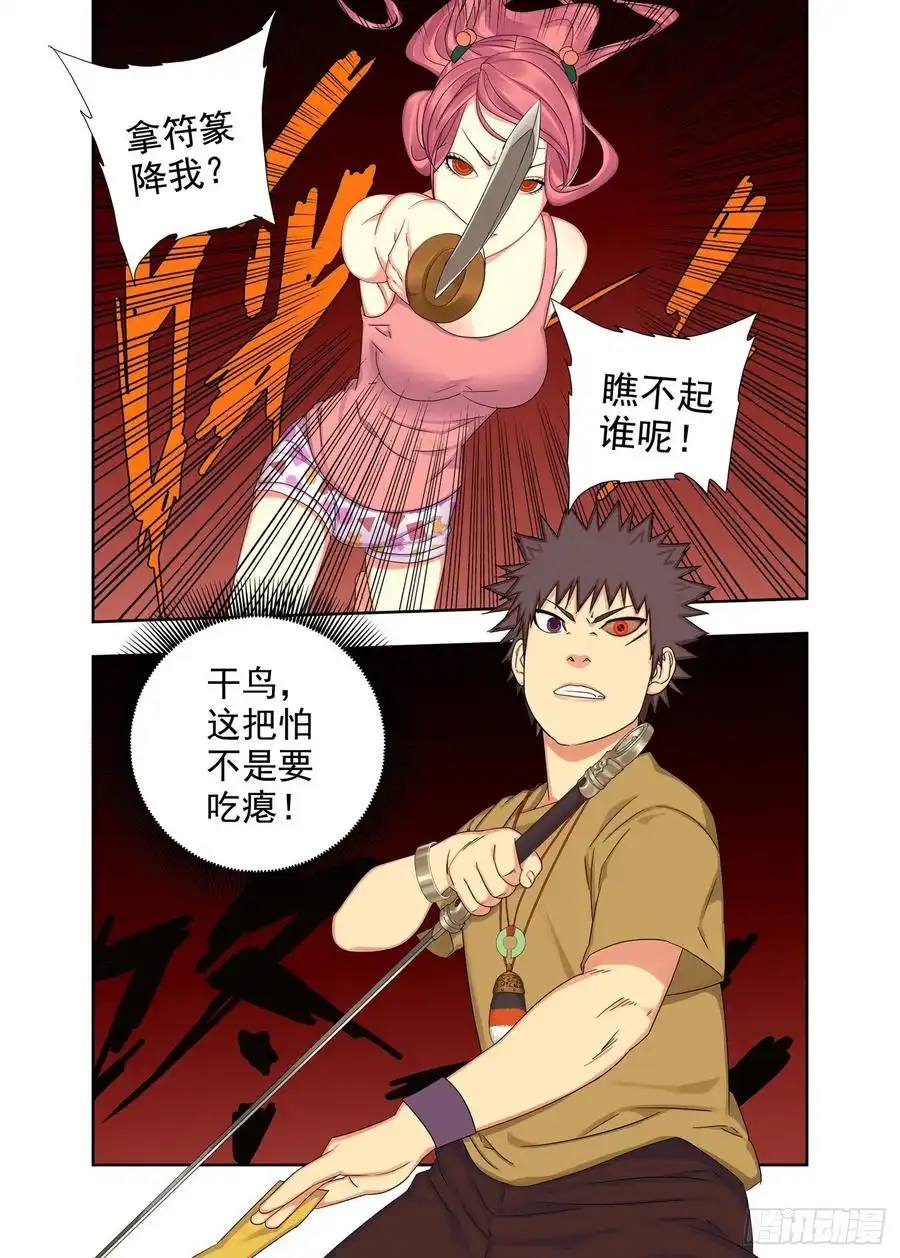 重瞳子符篆