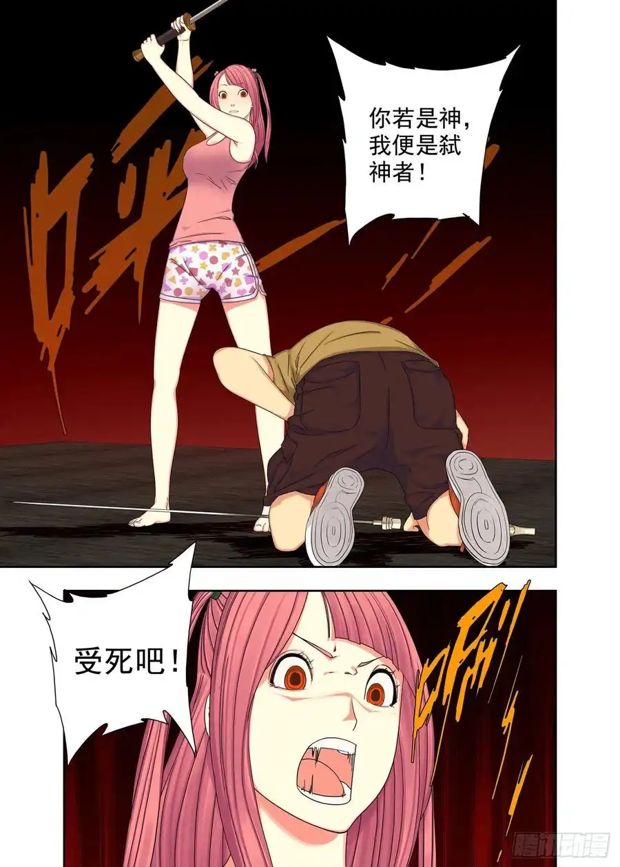 重瞳子幻冲波