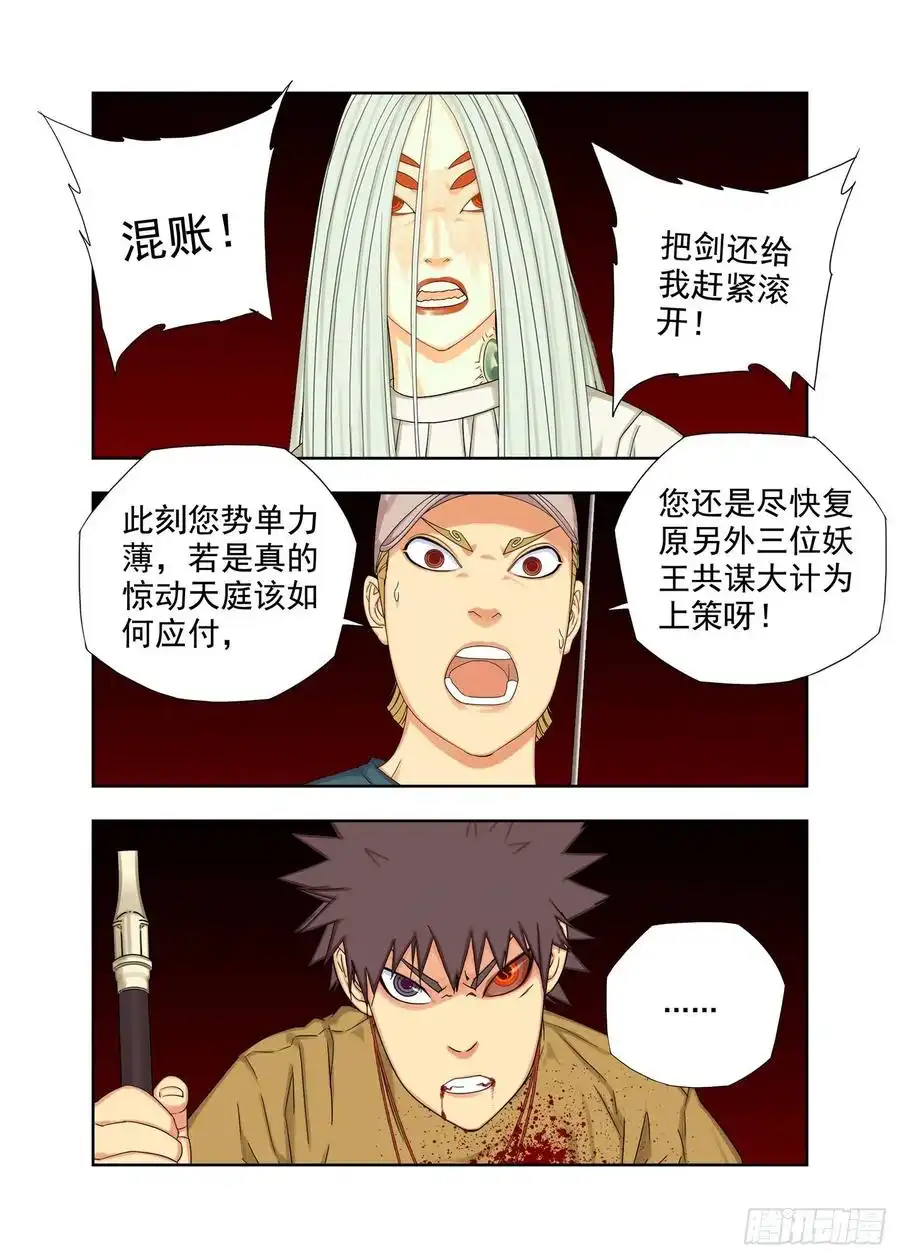 重瞳子圣媪请冷静