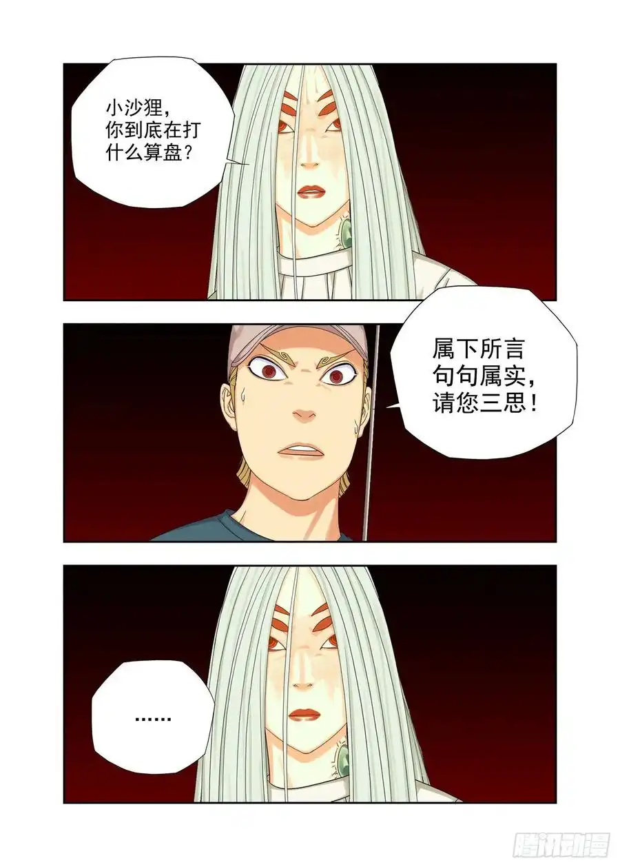 重瞳子圣媪请冷静