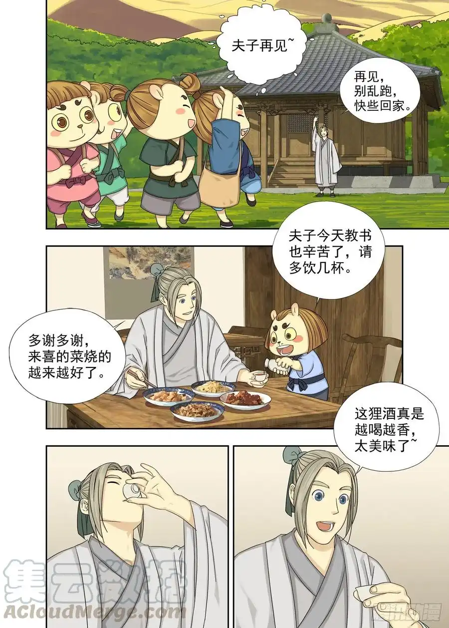 重瞳子出差