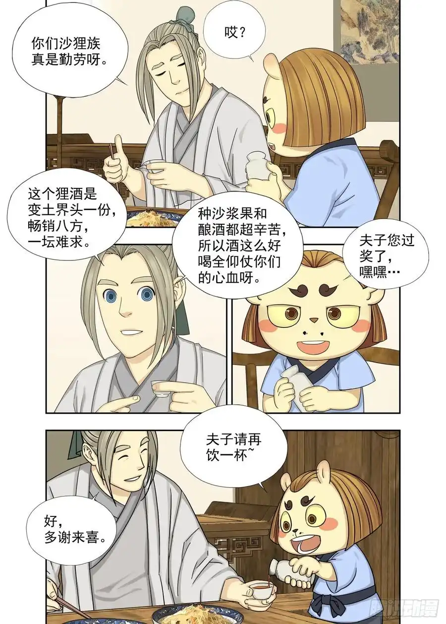 重瞳子出差