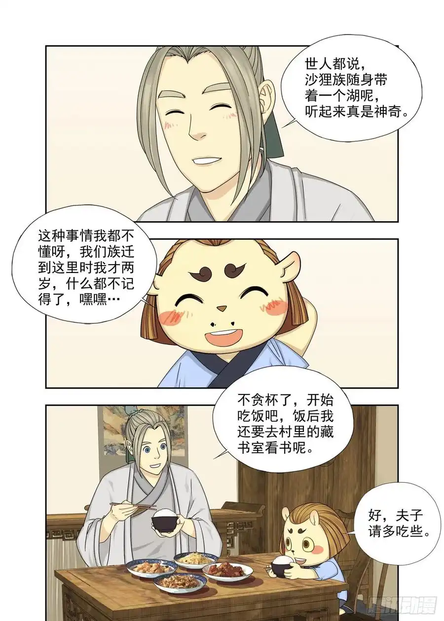 重瞳子出差