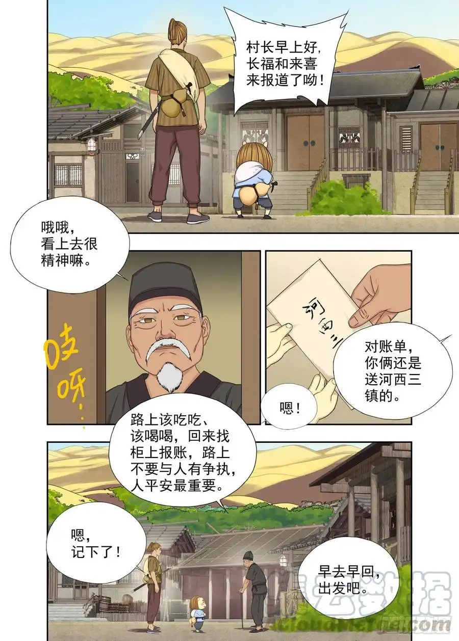 重瞳子出差