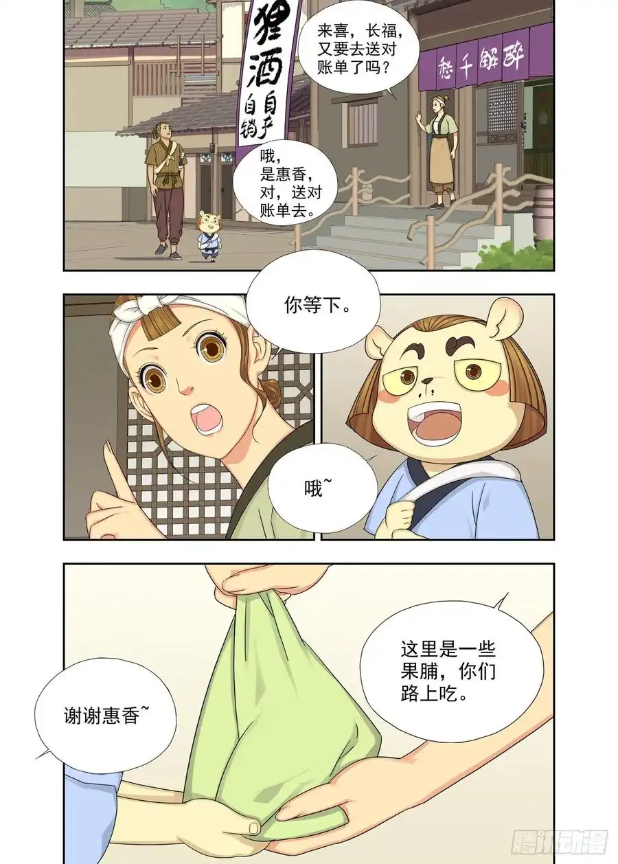 重瞳子出差