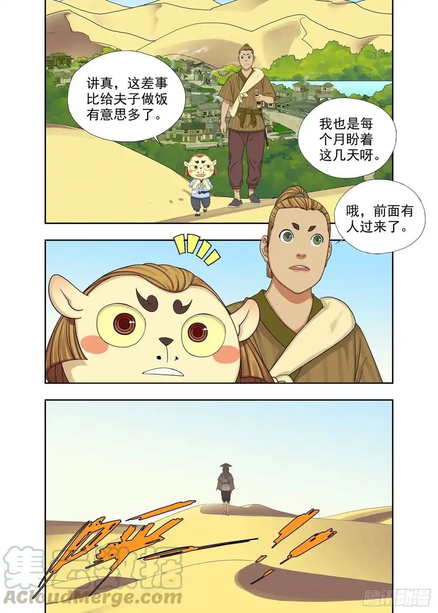 重瞳子出差