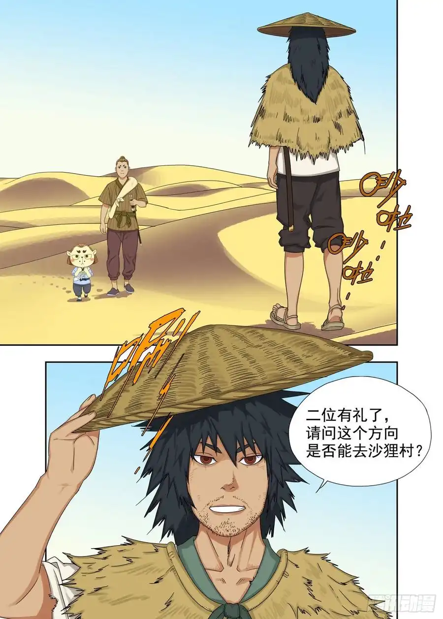 重瞳子出差