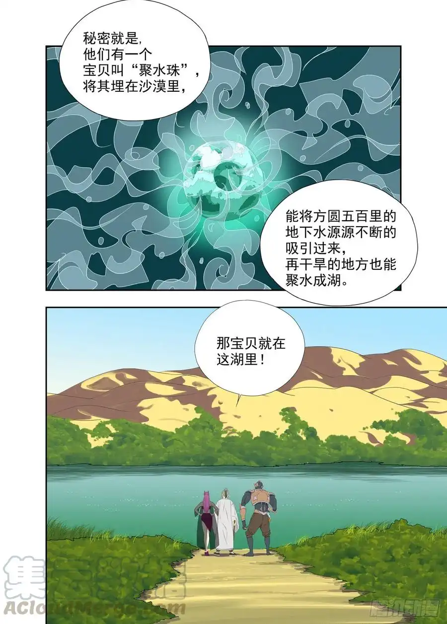 重瞳子湖