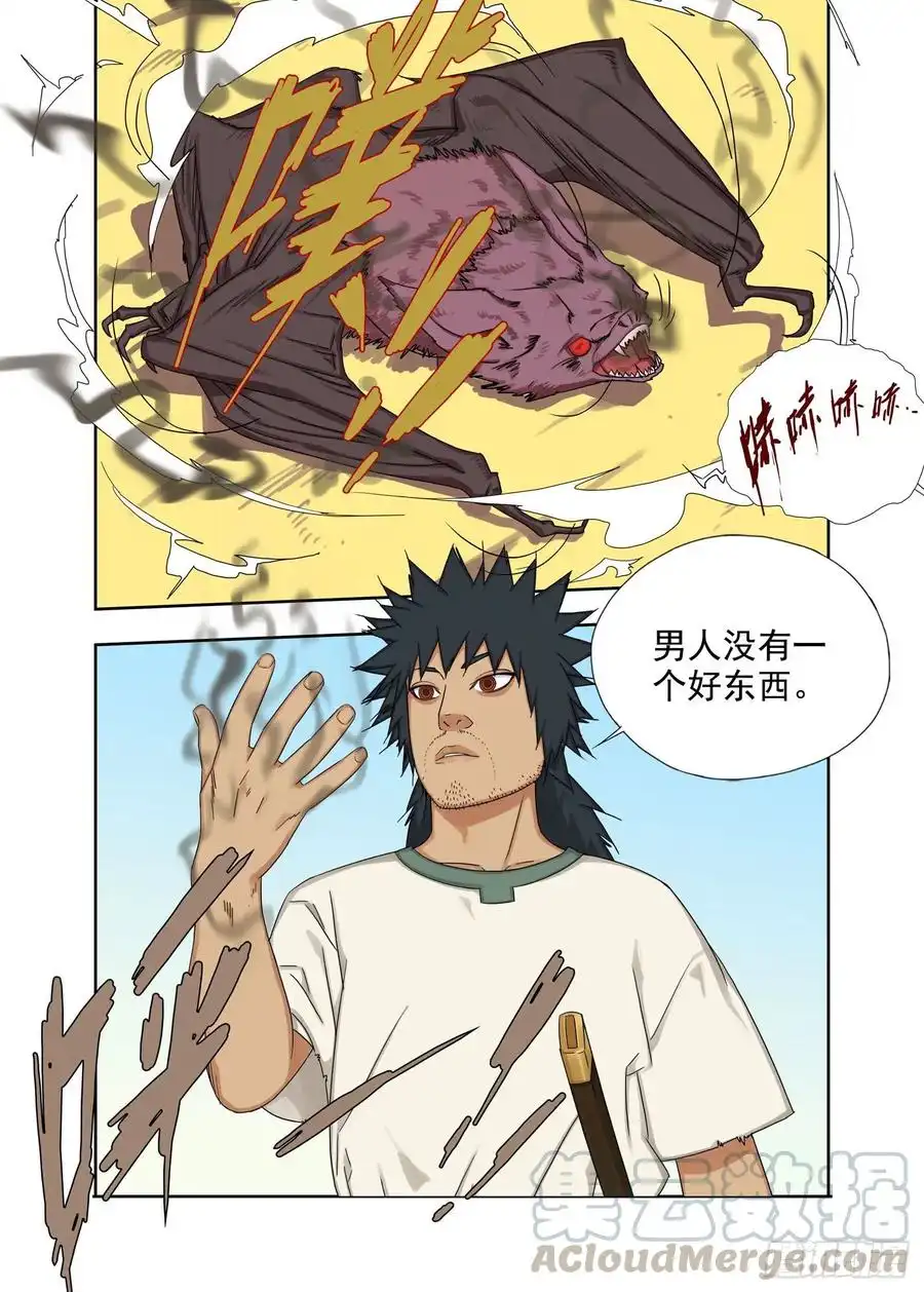 重瞳子男人没一个好东西