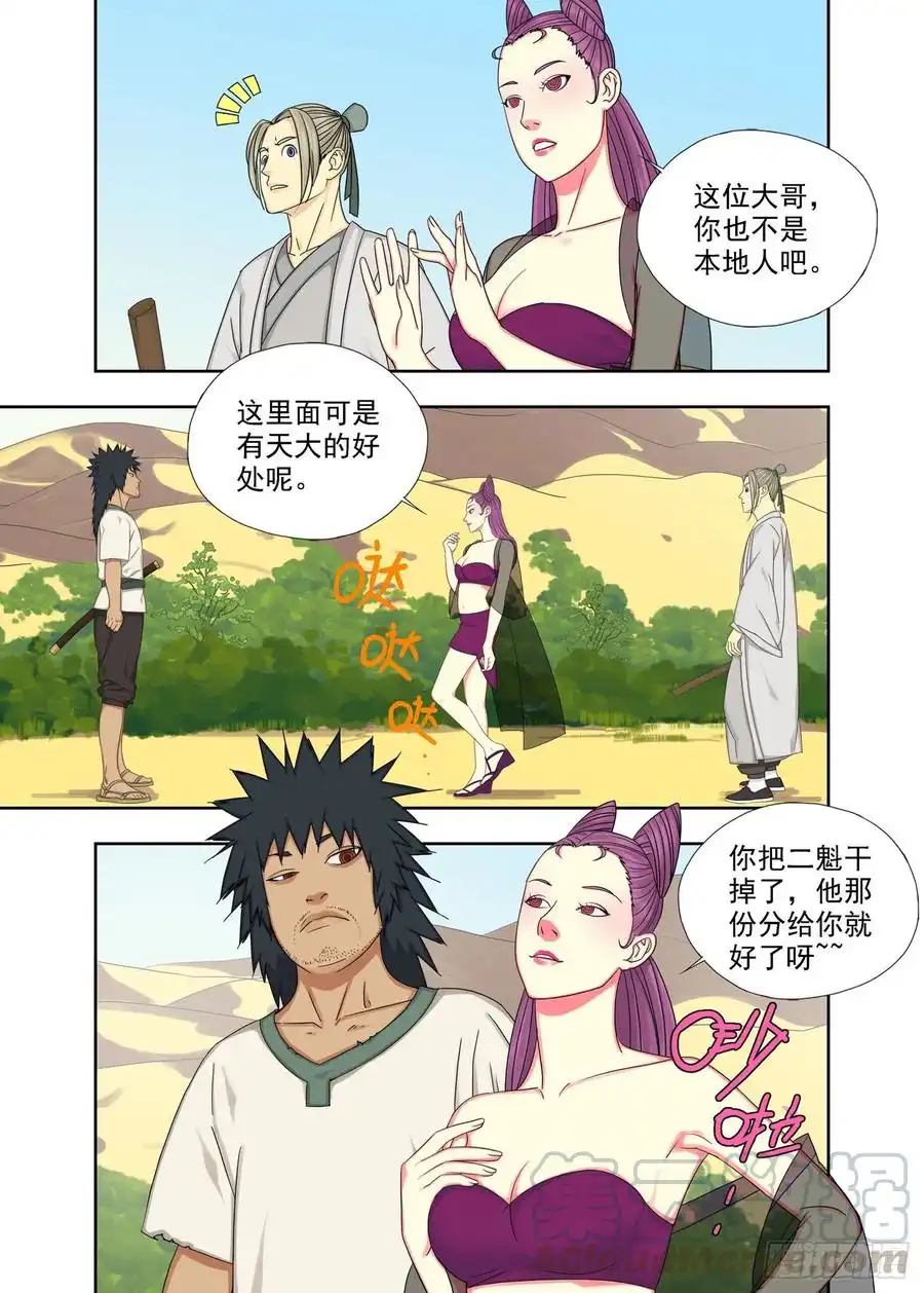 重瞳子男人没一个好东西