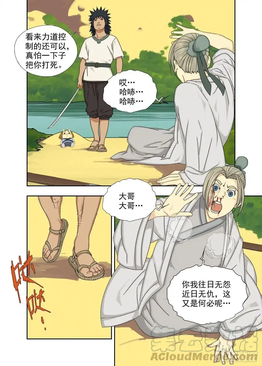 重瞳子恶人