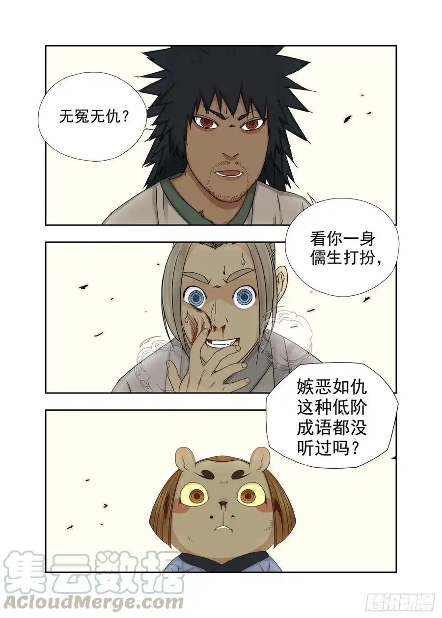 重瞳子恶人