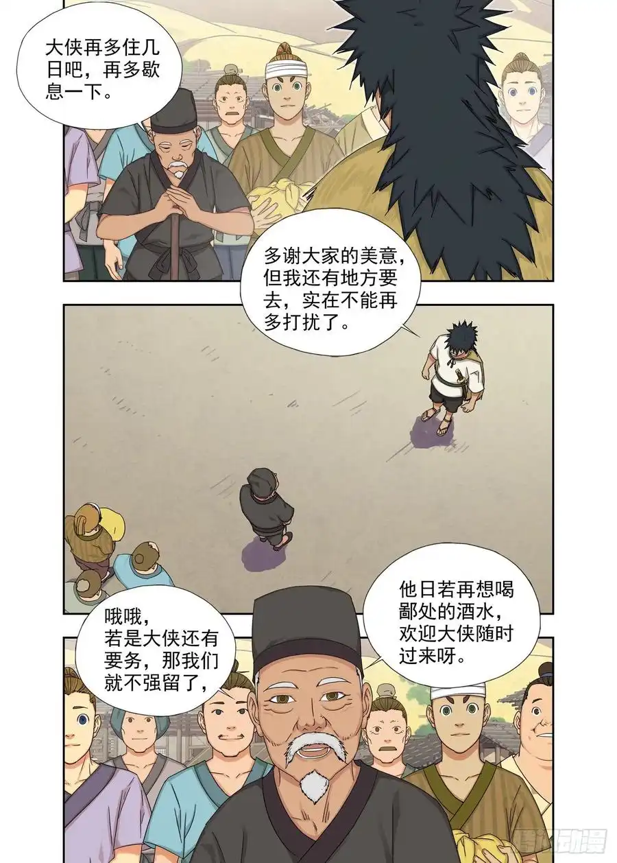重瞳子要成为全村的骄傲