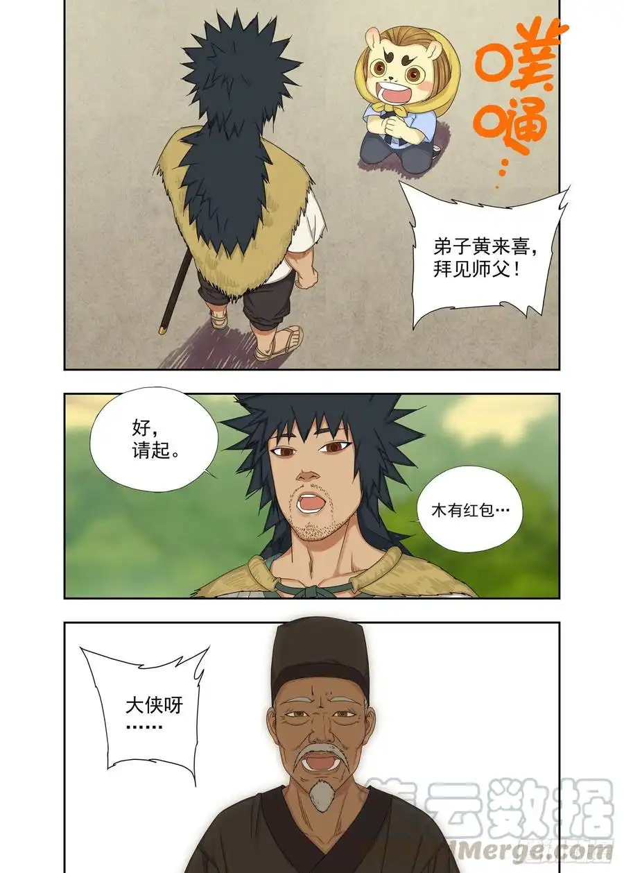 重瞳子要成为全村的骄傲