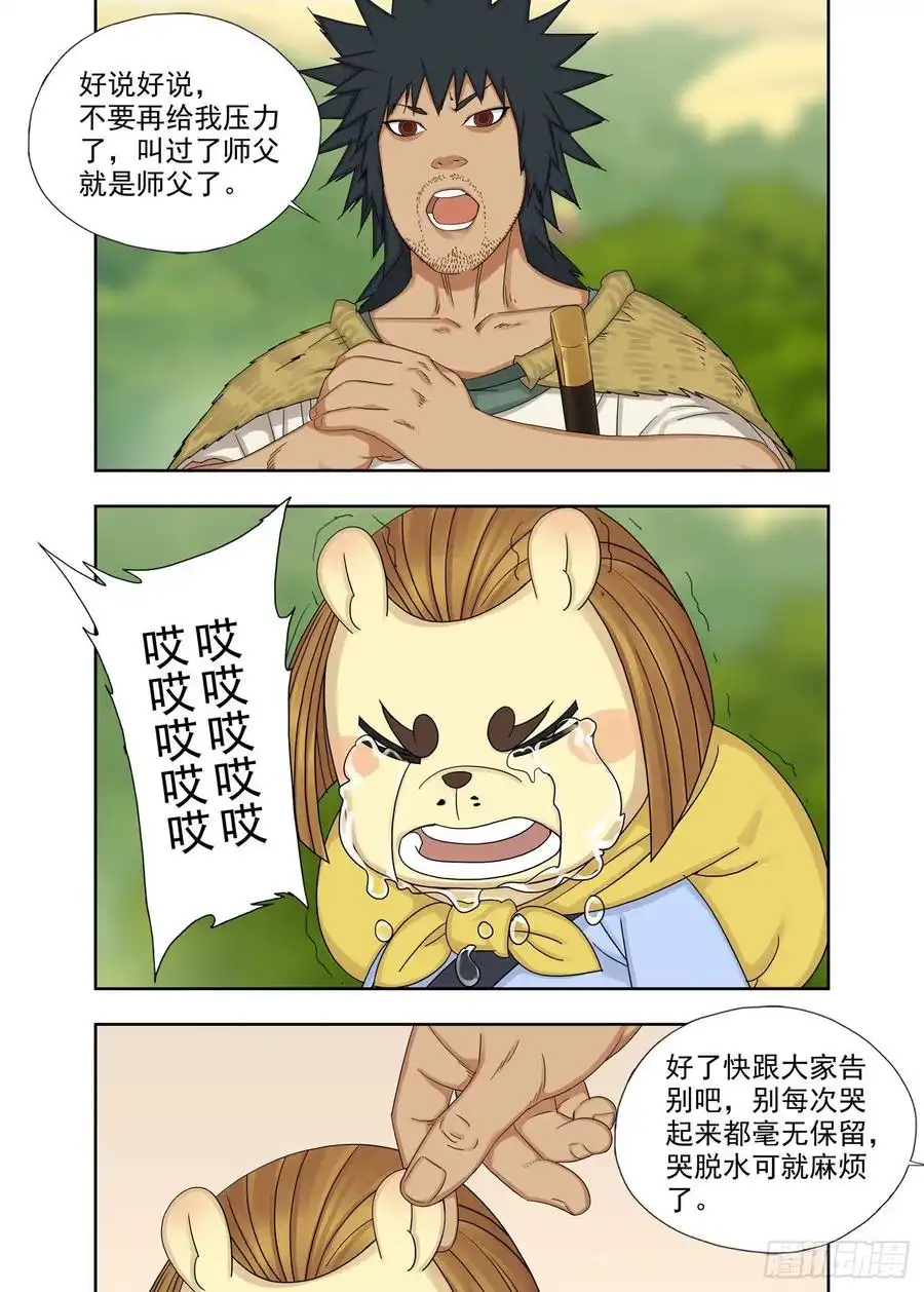 重瞳子要成为全村的骄傲