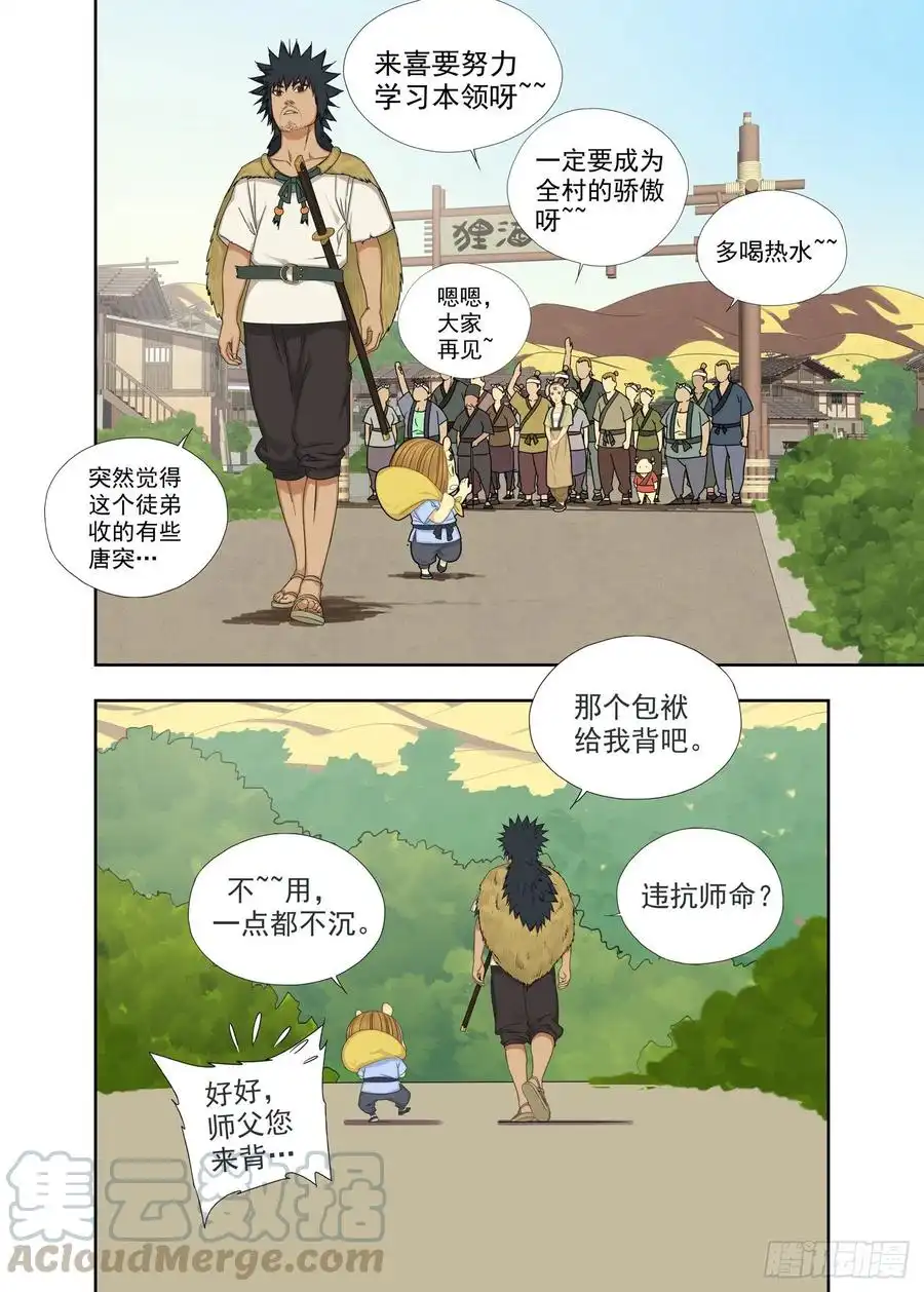 重瞳子要成为全村的骄傲