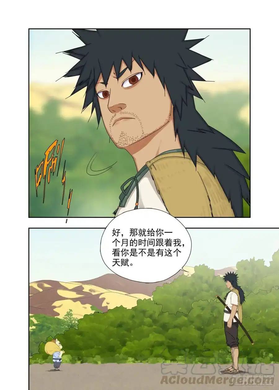 重瞳子要成为全村的骄傲
