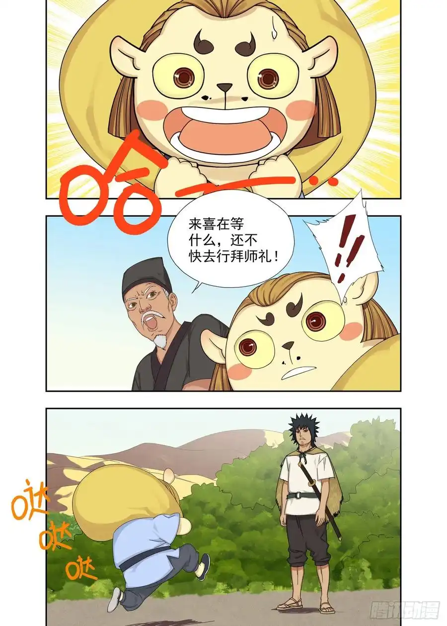 重瞳子要成为全村的骄傲