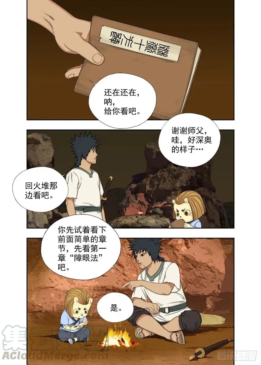 重瞳子秘笈