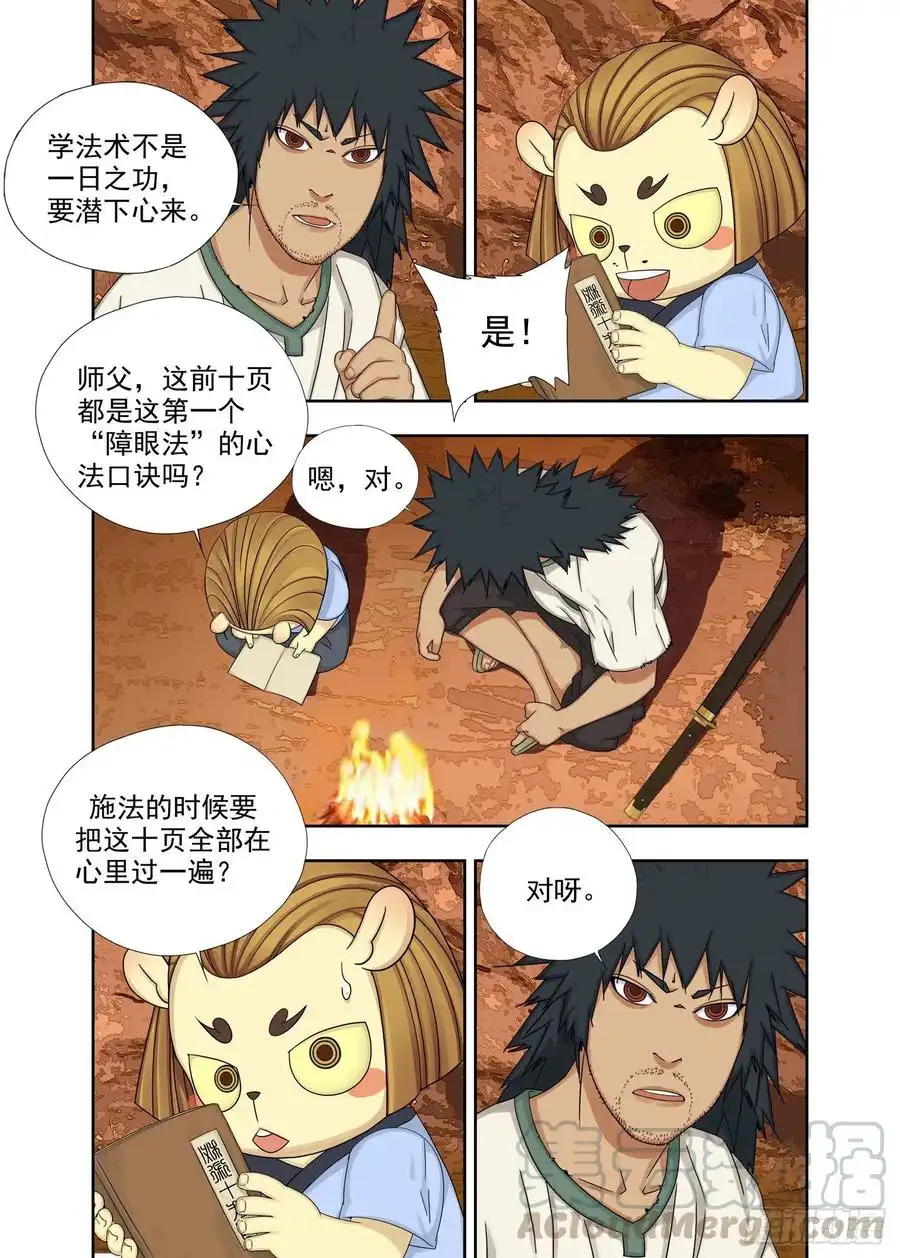 重瞳子秘笈
