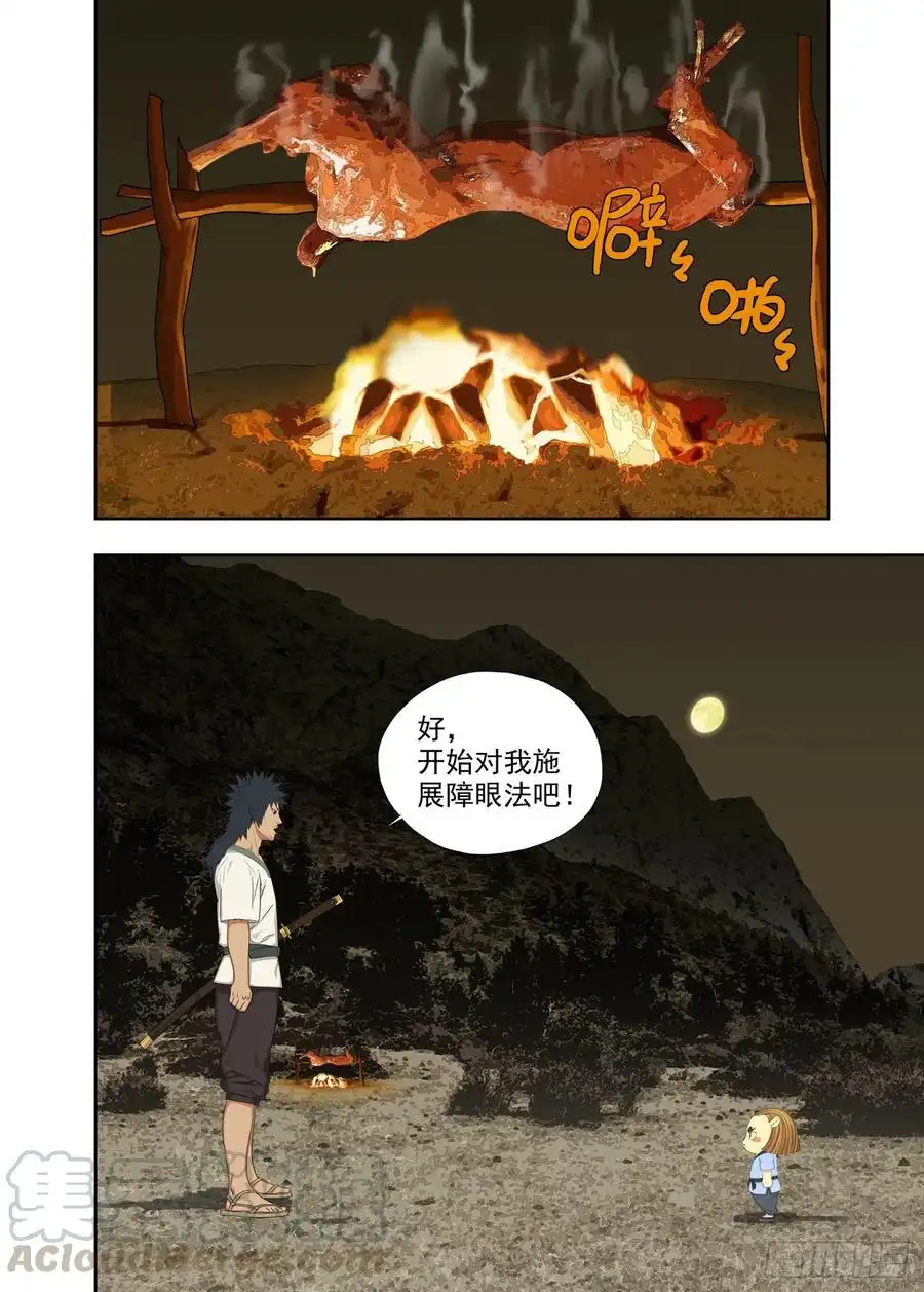 重瞳子障眼法