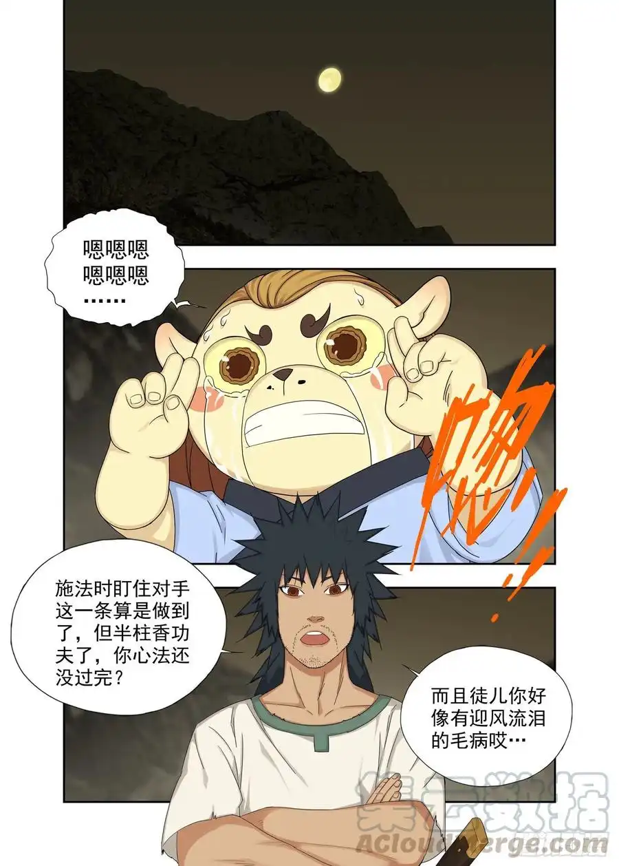 重瞳子障眼法