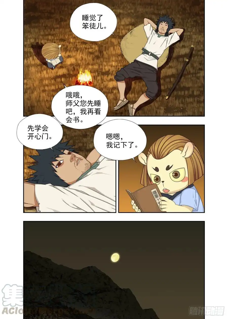 重瞳子障眼法