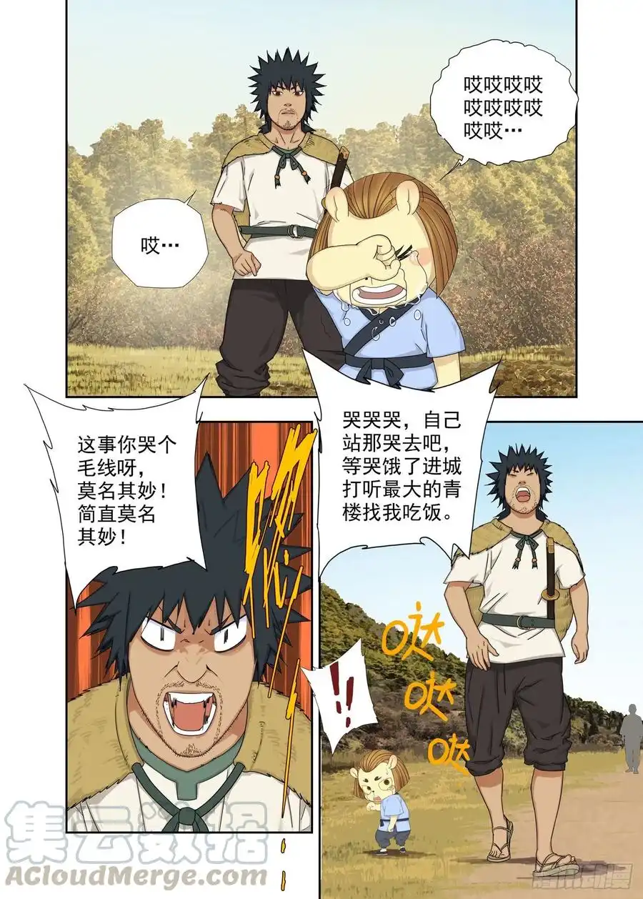 重瞳子济元城