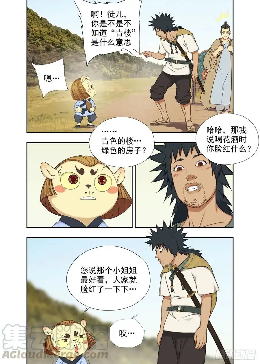 重瞳子济元城