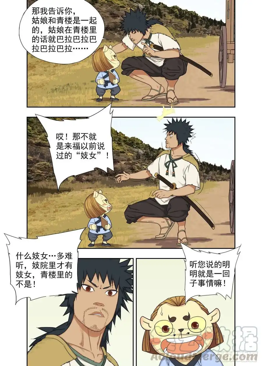 重瞳子济元城