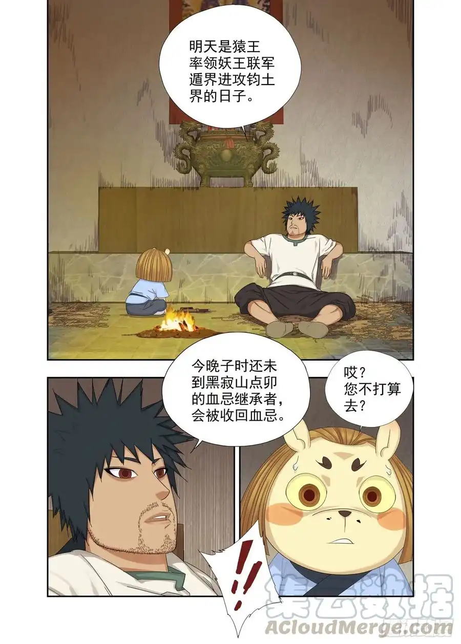 重瞳子血忌