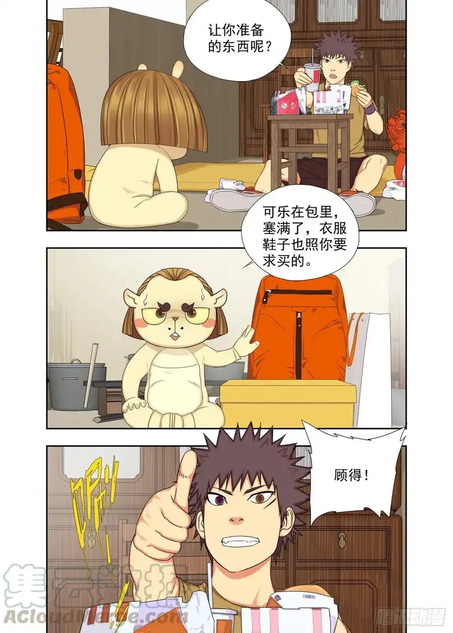 重瞳子家长来了