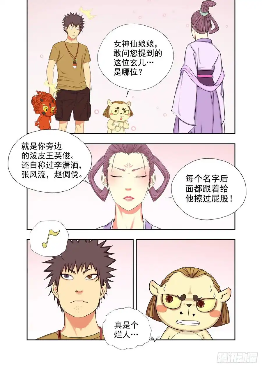 重瞳子准备