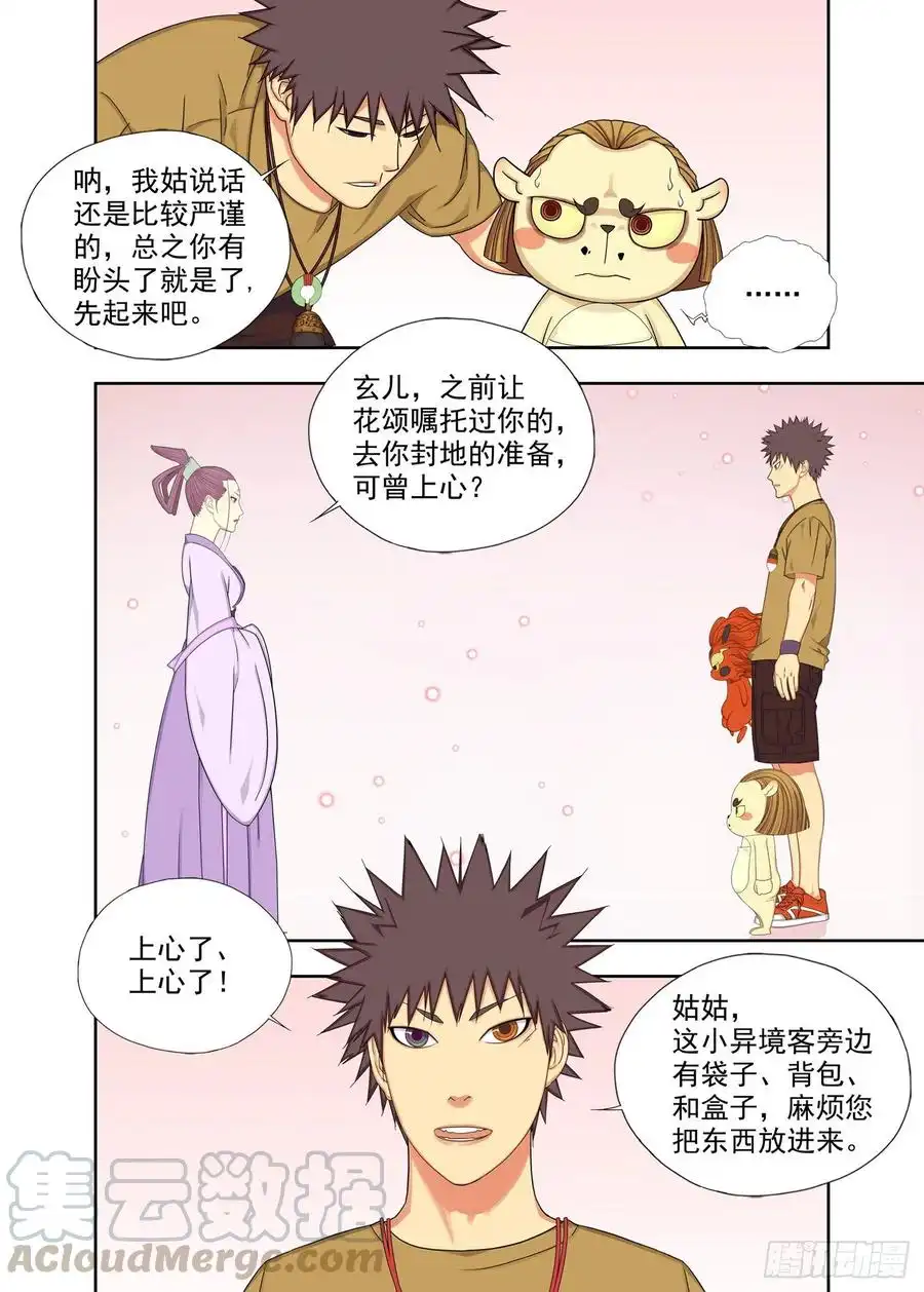 重瞳子准备