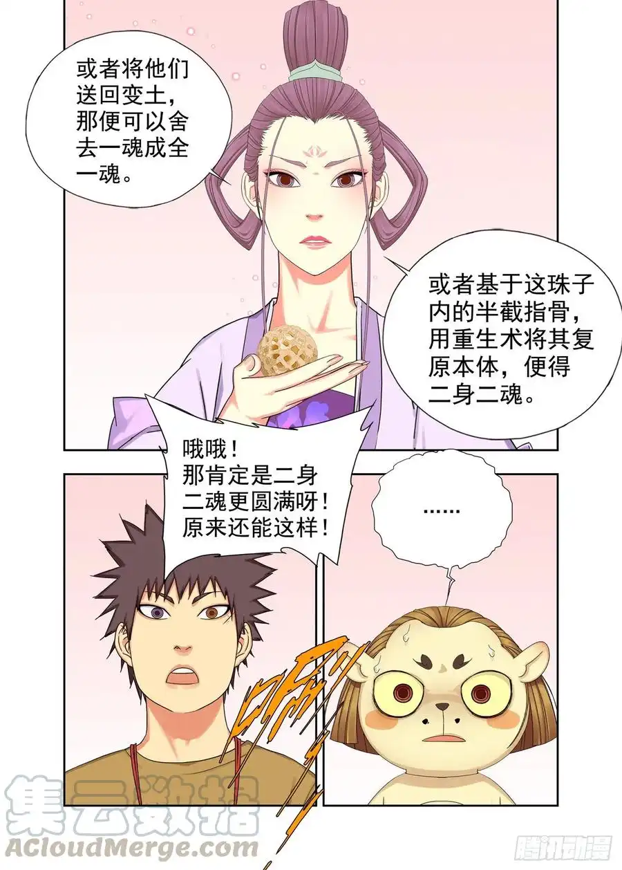 重瞳子准备
